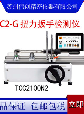 tohnic东日正品TCC2/-G自