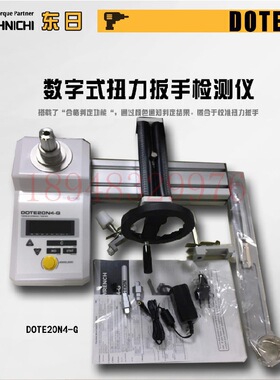 日本TOHNICHI东日扭力扳手检测仪DOTE4-MD2 DOTE20 50N4-G-MD2
