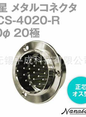 七星科学连接器NCS-4020-R