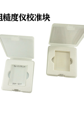 粗糙度仪 多刻线样板Ra0.078um玻璃试块 仪器校准使用两块 校准快