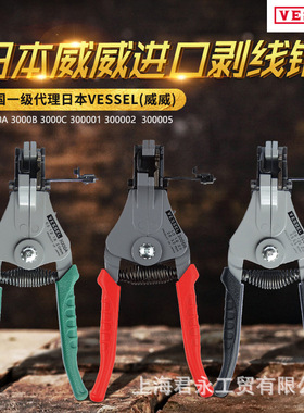 日本威赛尔威威VESSEL剥线钳3000A 3000B 3000C原装正品现货