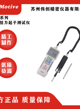 MOTIVE/一诺ZDP系列数显扭力起子测试仪