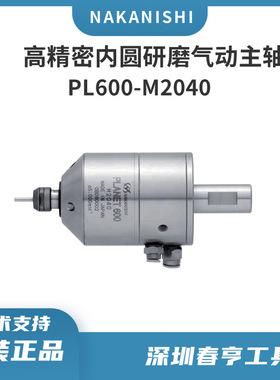 中西nakanishi气动主轴PL600-M2040内圆研磨主轴/高速动力头