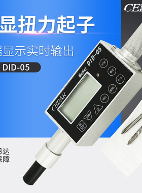日本原装正品CEDAR思达DID-4 DID-05数字扭力起子螺丝刀 现货
