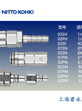 NITTO KOHKI日东工器 CUPLA低压用快速接头 01PN-SS铁插塞