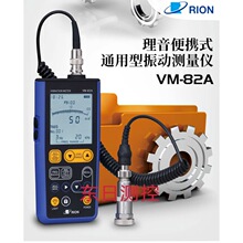 日本进口RION理音便携式测振仪VM-82A通用振动计传感器PV-57 90