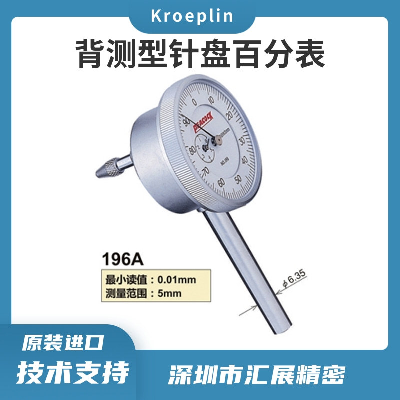 日本原装进口百分表196A主轴垂直型PEacock量表孔雀百分表