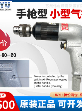 日本原装正品URYU瓜生UD系列UD-60-20 UD-80-04手枪型小型气钻