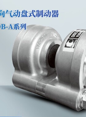 日本原装进口YUSHIN友信反向气动盘式制动器NDB-10A NDB-20A/50