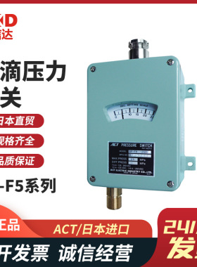 日本ACT牌 BP-F5-1/5/10/30/50/100-C防滴型可调仪表高压压力开关