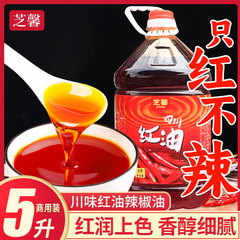 四川红油5L桶装商用只红不辣调味油上色辣椒油米线凉拌菜餐饮专用