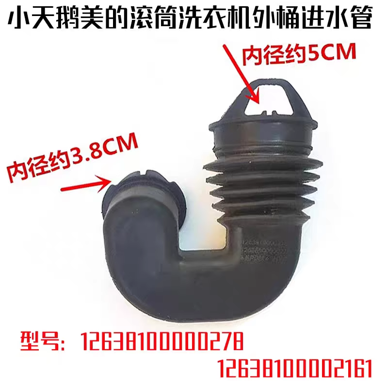 适用美的小天鹅滚筒洗衣机内筒波纹管进水橡胶管外筒进水U型管