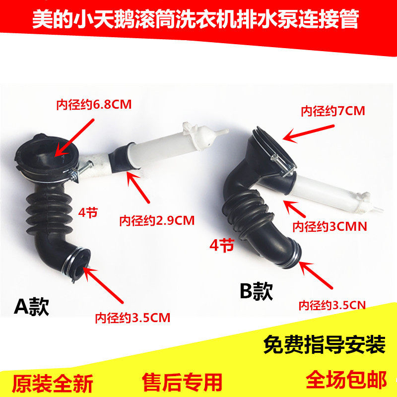 美的滚筒洗衣机排水泵连接管内筒波纹管烟斗管排水橡胶黑波纹管