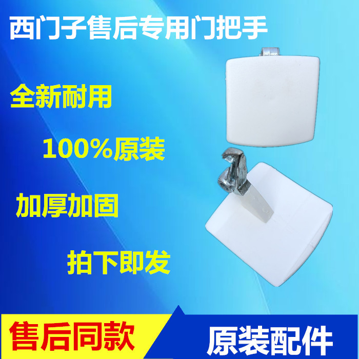 门把手门钩滚筒洗衣机西门子