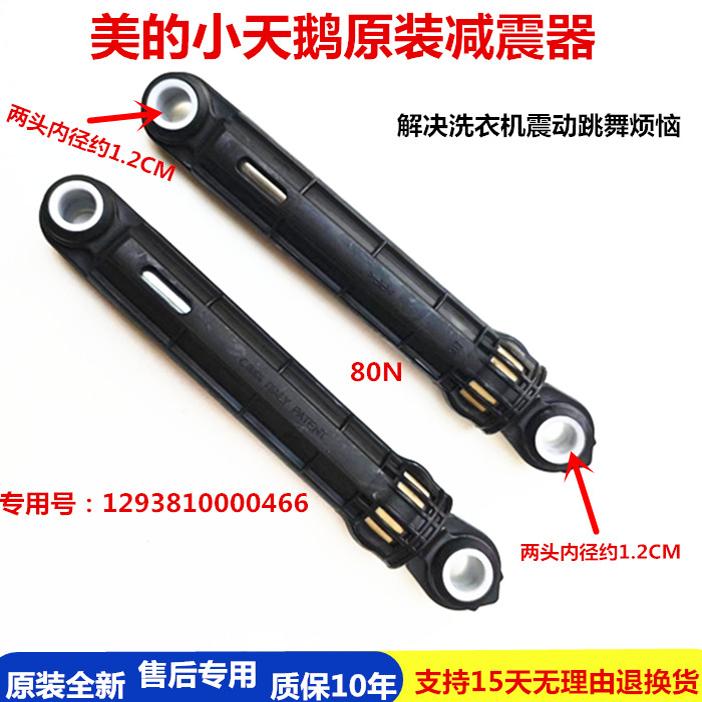 适用小天鹅美的滚筒洗衣机减震器MG TG70/80/90/100减震杆防震器