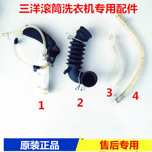 三洋滚筒洗衣机DG-F6526BCS内筒连接管波纹管橡胶管透明塑料弯头