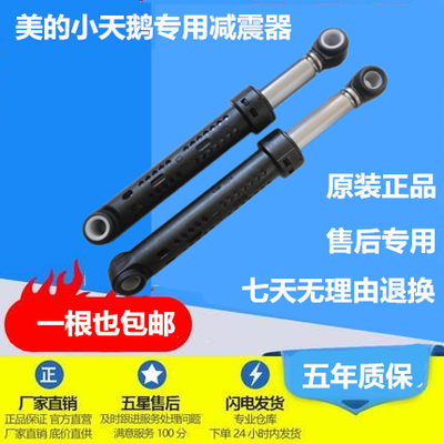美的减震器避震拉杆原装正品
