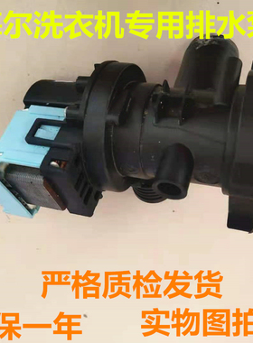 海尔滚筒洗衣机XQG50-810 FM 807 700HM 799HM E700排水泵电机阀