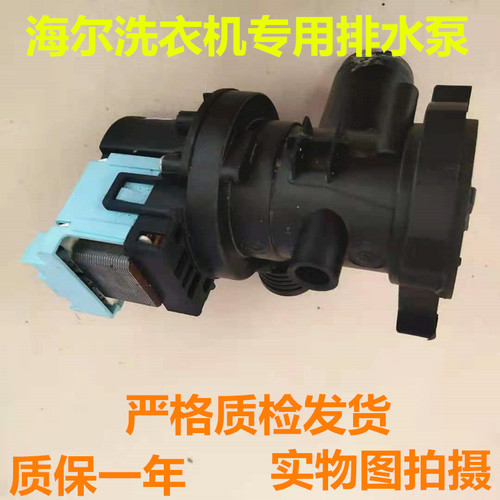 海尔滚筒洗衣机排水泵
