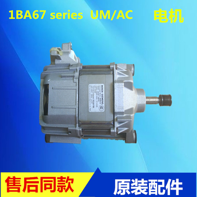 西门子滚筒马达洗衣机电机