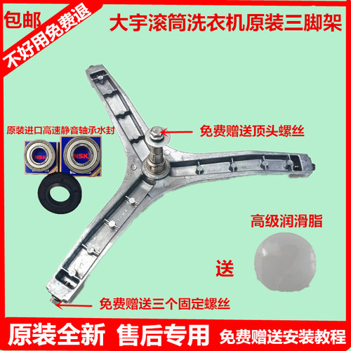 适用大宇mini滚筒洗衣机三脚架ODW-MGD888 MGD888T MGD888E轴承