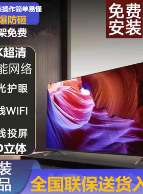 新款海言言8K电视50/55/65/70/75/80/85寸高清3D智能网络节能彩电