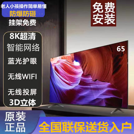 新款海言电视机8k高清50/55/65/70/75/80/85寸智能网络3D节能彩电