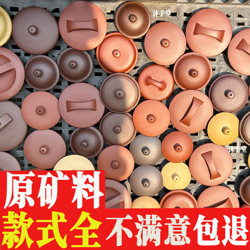 宜兴原矿紫砂壶茶壶盖子单盖杯盖配盖紫砂杯盖配杯盖配修复茶壶盖