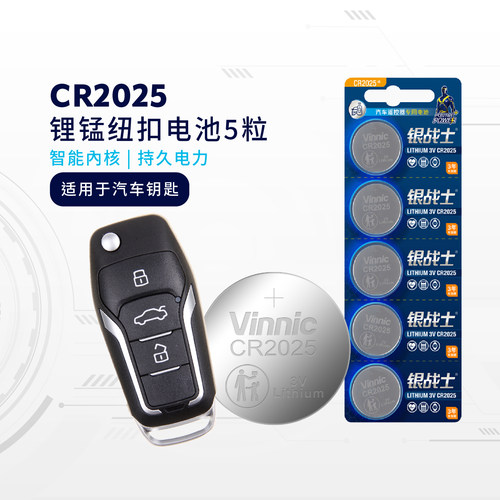 5年有效防漏液耐用锂电池vinnic
