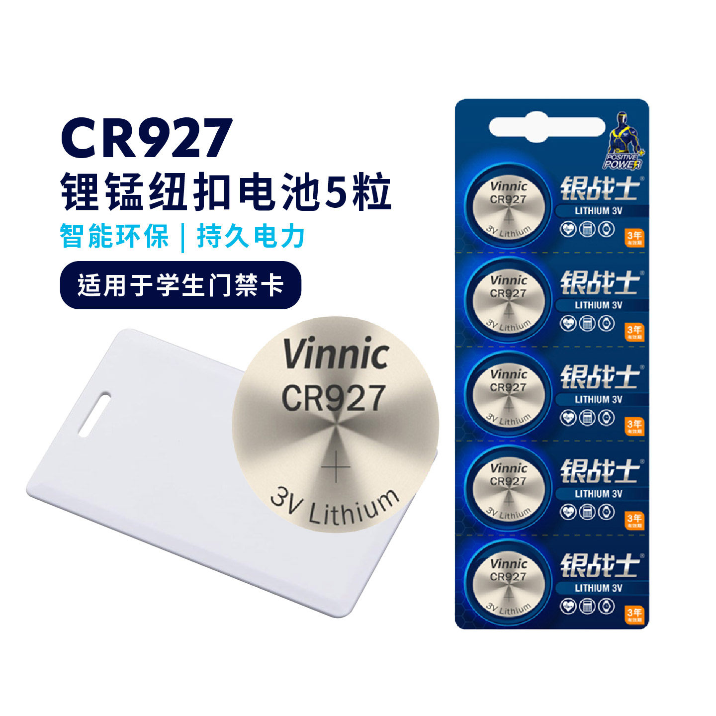cr927/cr1220/cr1216一板5粒vinnic银战士3V学生门禁卡遥控器发光钓鱼用具锂电池纠正笔正姿护眼笔体温计专用