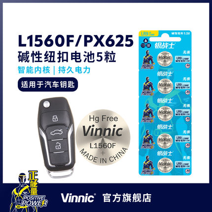 1560F/625A/V625U/E625/LR625G/MR9/PX625包邮vinnic银战士1板5粒1.5v电池胶片相机适用大众polo汽车车钥匙用