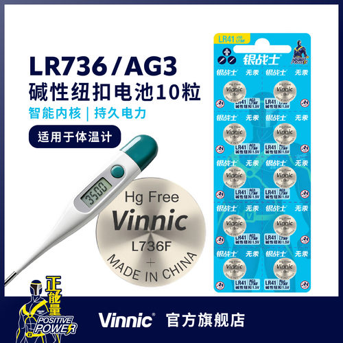 持久耐用体温计Vinnic/松栢