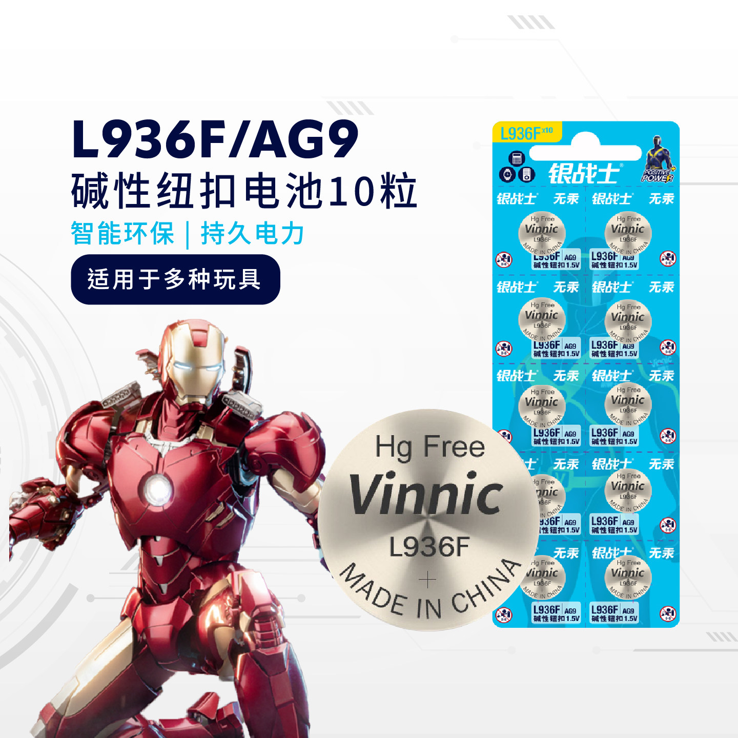 纽扣电池Vinnic/松栢耐用防漏液图片