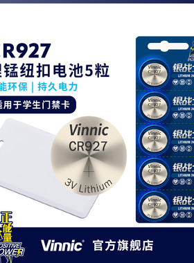cr927/cr1220/cr1216一板5粒vinnic银战士3V学生门禁卡遥控器发光钓鱼用具锂电池纠正笔正姿护眼笔体温计专用