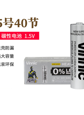 vinnic40粒5号电池包邮碳性AA五号儿童适用趣威伟易达儿童玩具闹钟剃须刀挂钟钟表铁壳防漏智能电门锁AA电池
