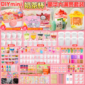 奶油胶迷你奶茶杯DIY套装 儿童冰淇淋手工制作材料包女孩 新玩具