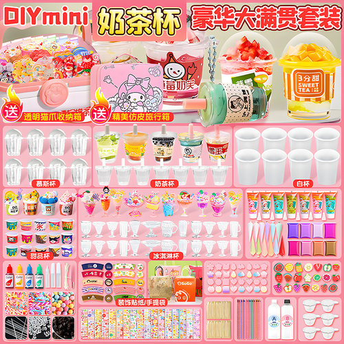 奶茶杯DIY套装一贴即酷宅家解压