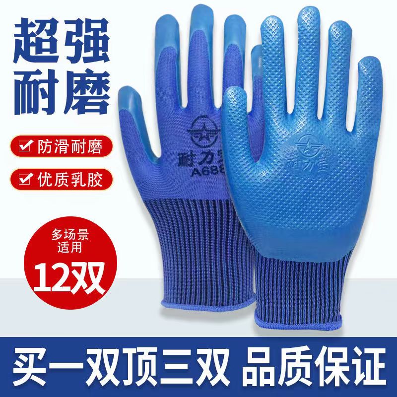 加厚劳保手套耐力宝浸胶压纹耐磨
