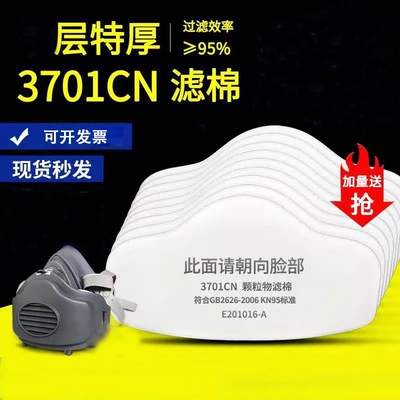 3701防尘口罩过滤棉防工业粉尘活性炭口罩垫片滤芯纸防颗粒物面具