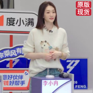 欧洲浪姐7乘风2026李小冉同款毛衣秋冬长袖圆领针织衫上衣女衣服