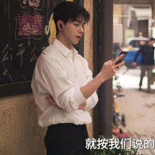 原版轧戏陈星旭肖稚宇同款衬衫上衣春秋翻领百搭白色衬衣男衣服潮