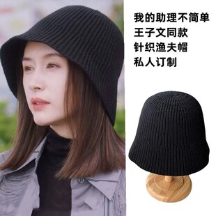 原版我的助理不简单王子文同款帽子韩国东大门盆帽气质女生编织渔