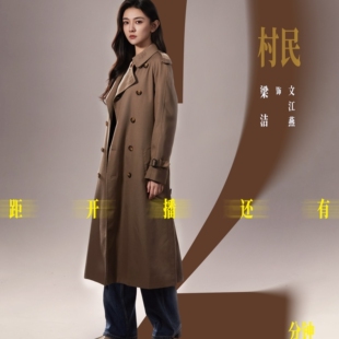 原版罚罪2梁洁文江燕同款风衣外套春秋翻领中长款大衣女衣服潮