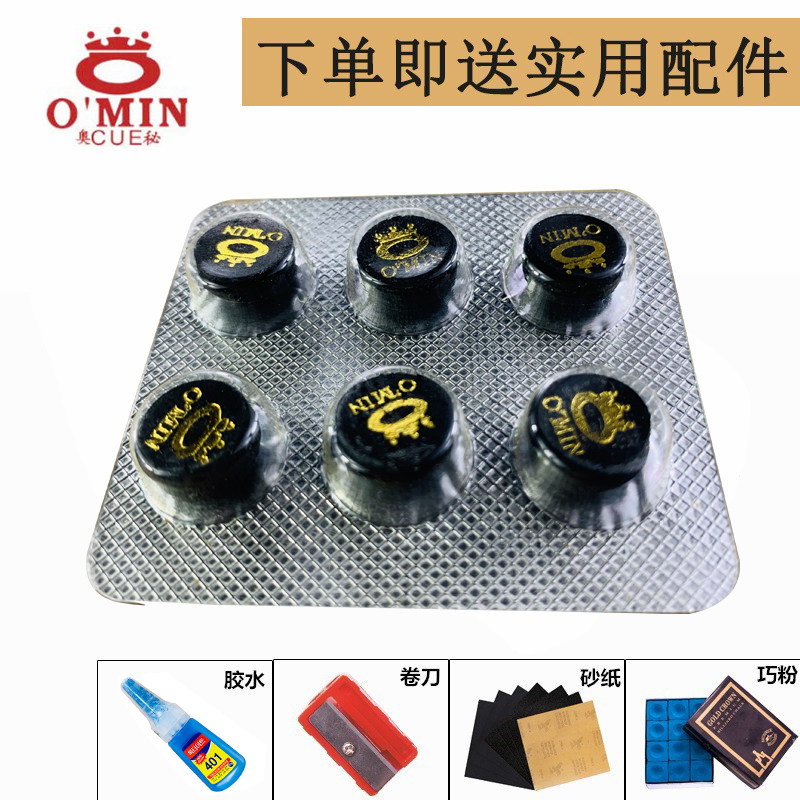 奥秘配件包邮中式原装头皮黑色斯诺克公杆皮头小头杆杆头替换皮头