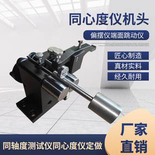 厂家直销3至43mm同心度测量仪同轴度仪 跳动仪偏摆仪同心度仪机头