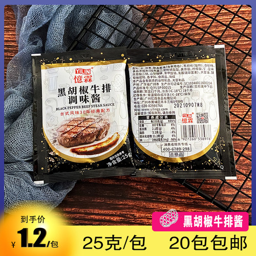 黑椒味浓郁既食酱汁黑胡椒酱