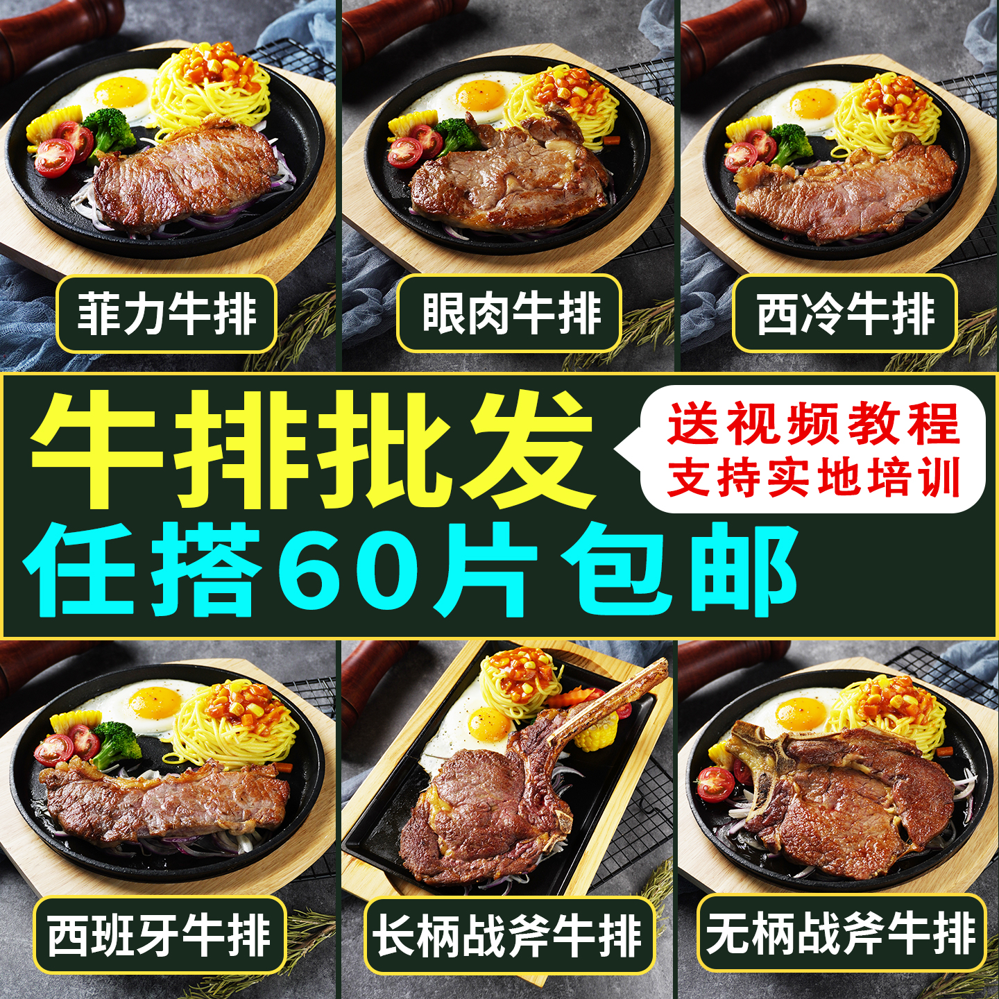 西餐街头牛排各种牛排商用批发