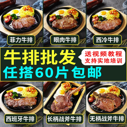 西餐街头牛排各种牛排商用批发