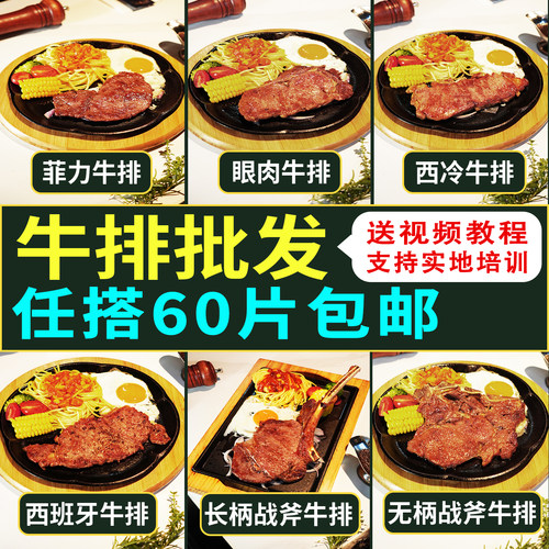 街边街头牛排商用各种牛排批发