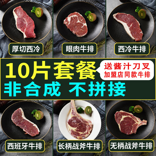 【今豪】10片西冷战斧菲力牛排原切牛排商用批发街头牛排半成品